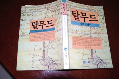 talmud